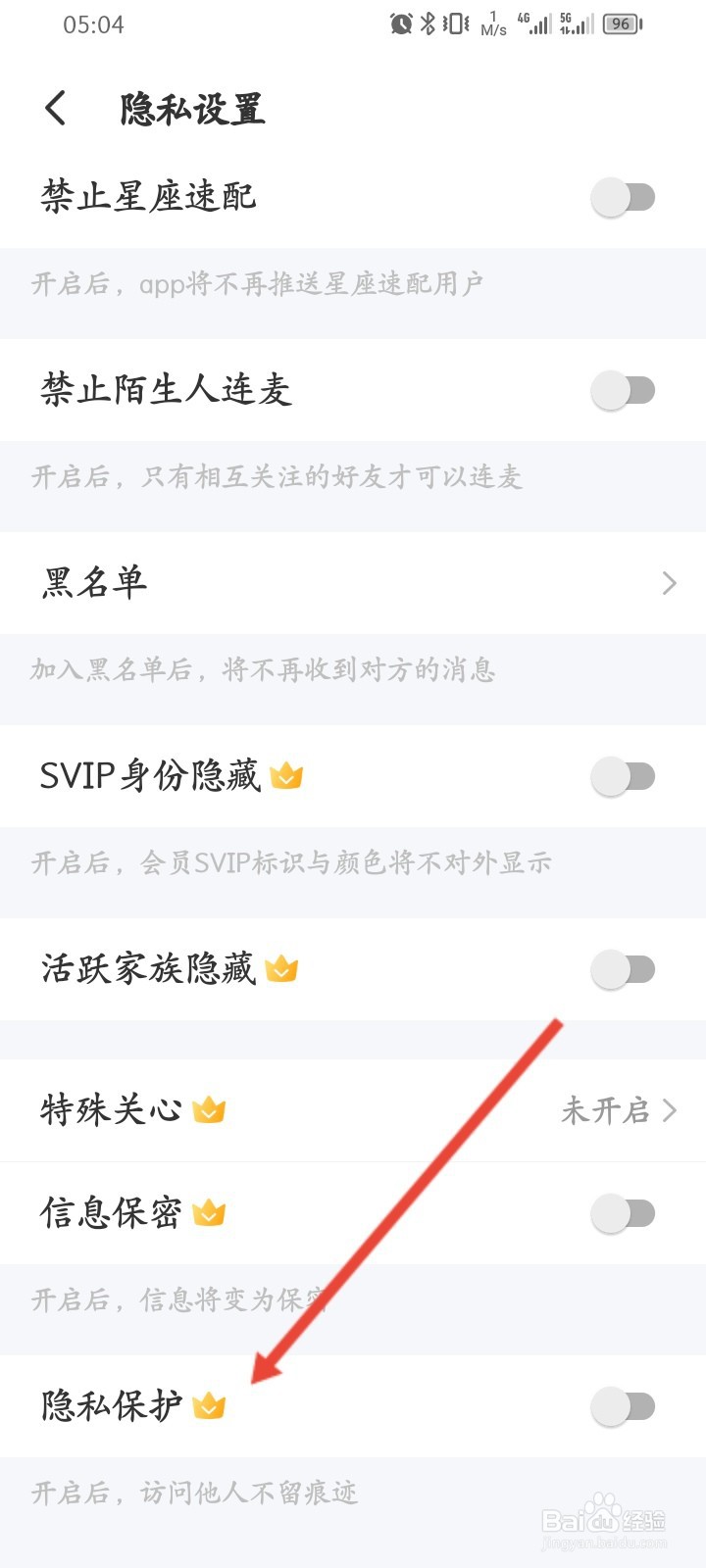 遇见漂流瓶APP如何开启隐私保护功能