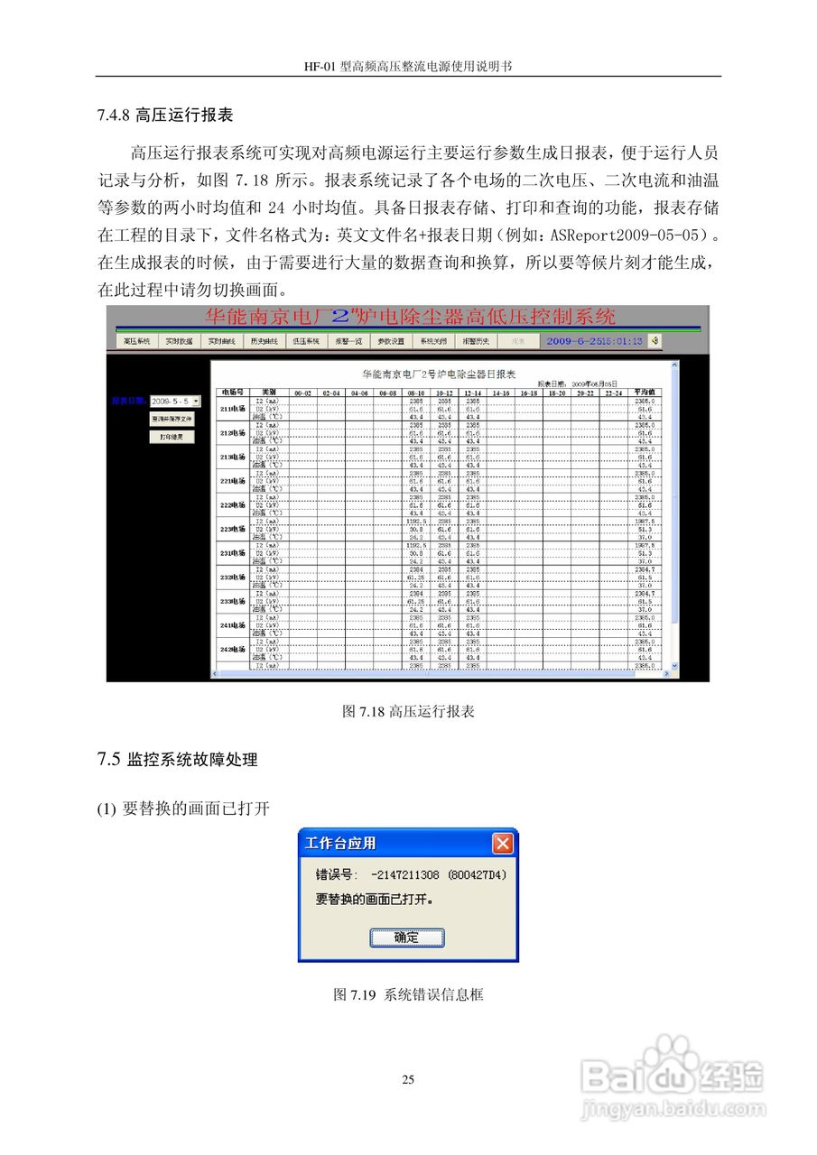 HF-01型电除尘器高频电源使用说明书:[3]