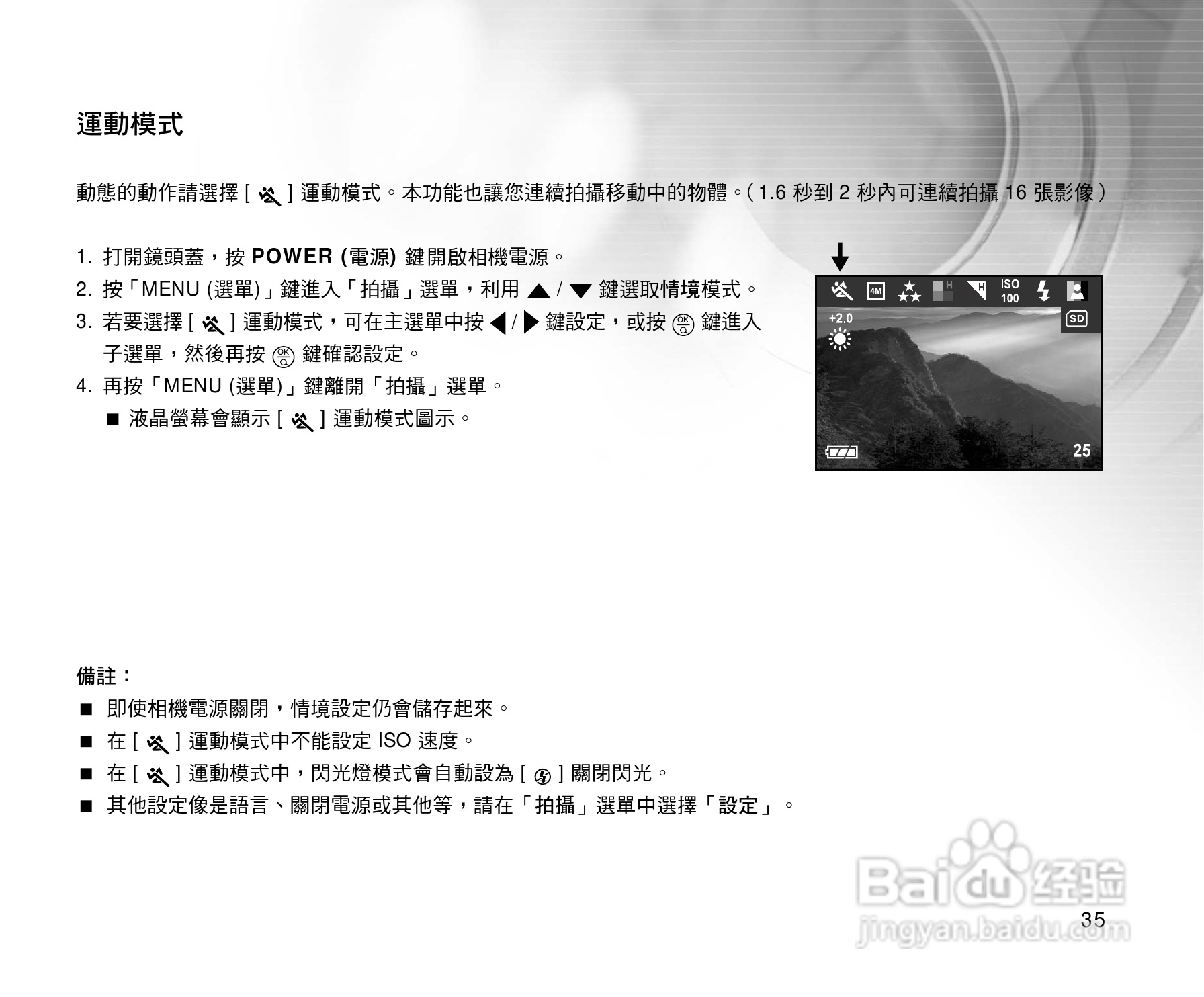 威达ViviCam 3815数码相机使用说明书:[4]