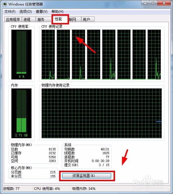 Win7电脑运行慢怎么办?