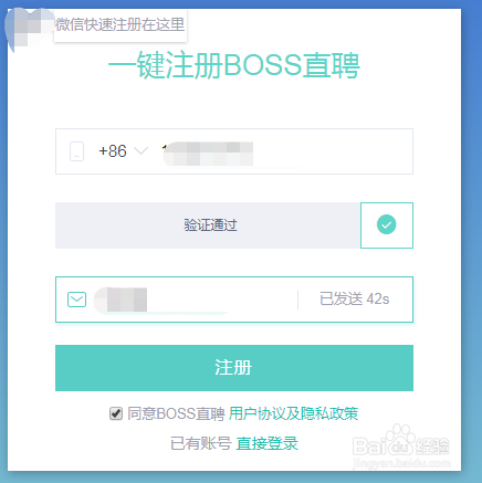 怎么在BOSS直聘注册企业账户