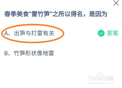 蚂蚁庄园2024年3月31日正确答案是什么