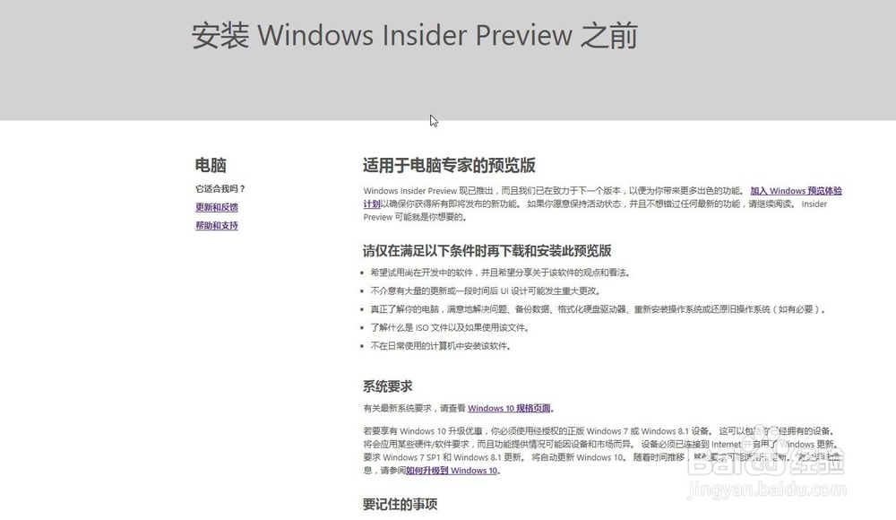 如何将PC升级到最新的 Windows 10 预览版