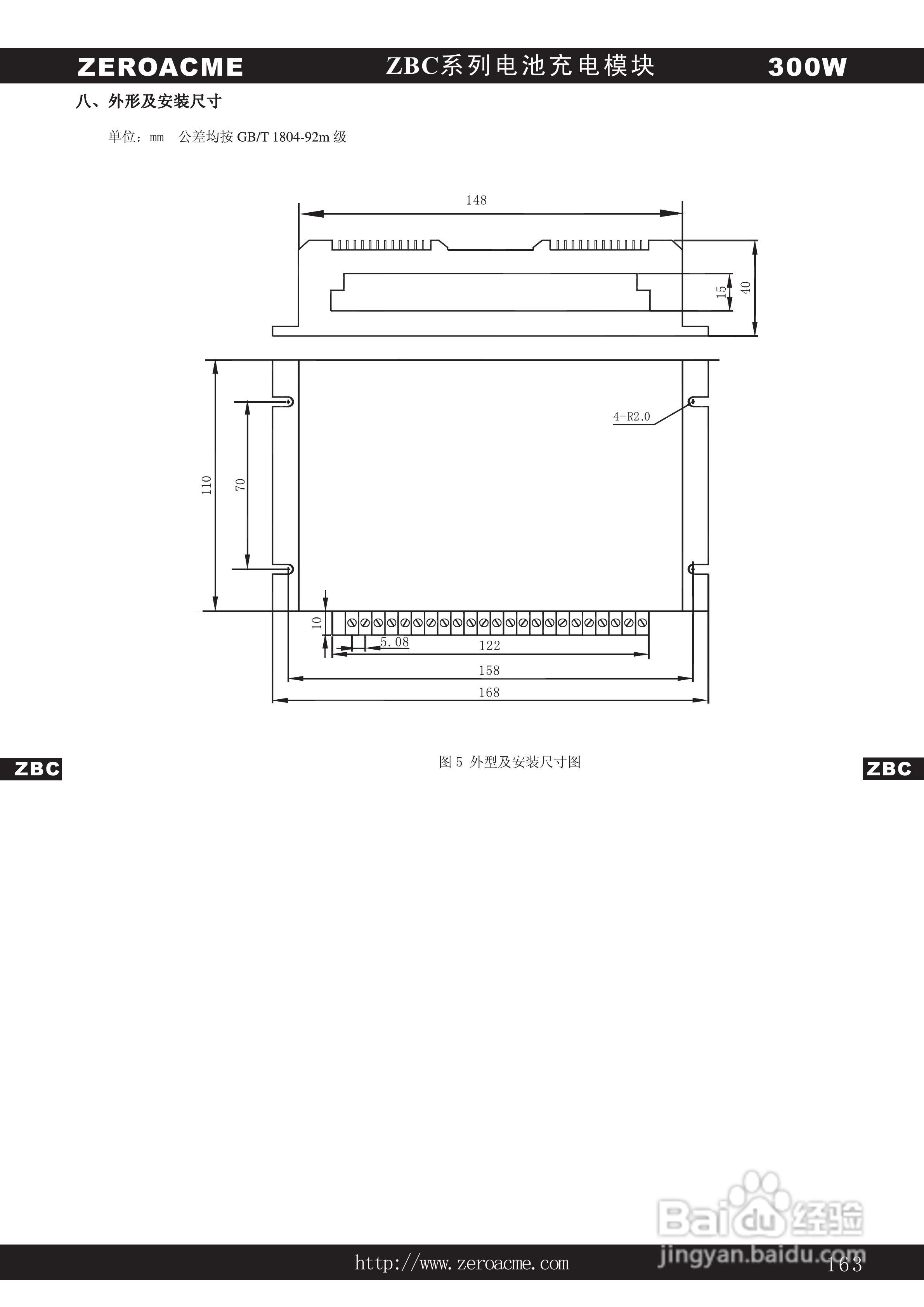 中盛科技ZBC系列电池充电模块电源产品手册:[4]