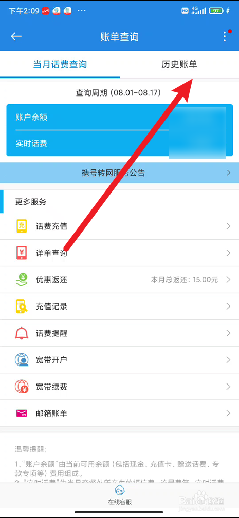 广东移动智慧生活在哪里查看历史账单
