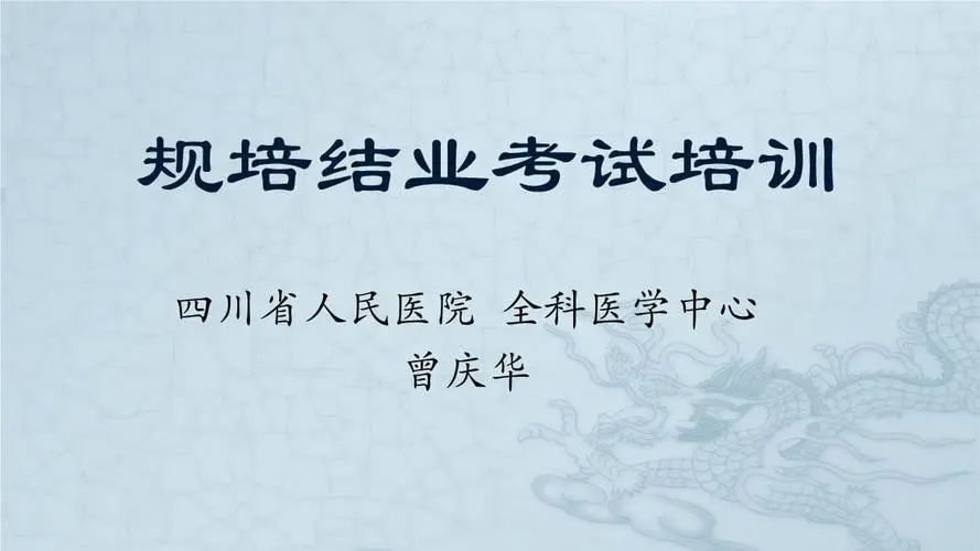 规培证书取得时间是考试时间吗