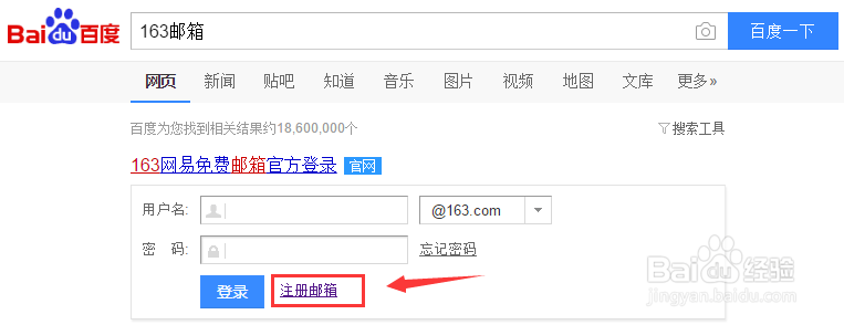 163邮箱如何注册163邮箱注册方法