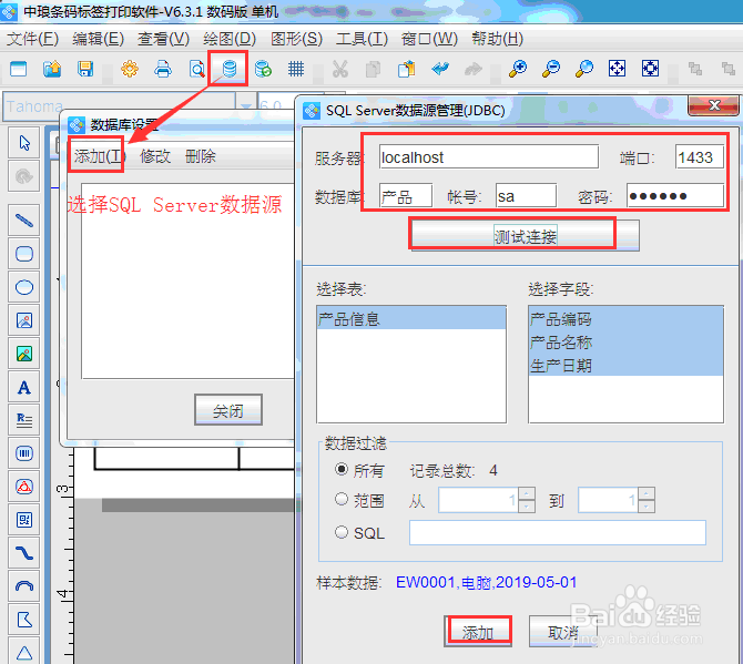 标签打印软件如何连接SQL Server打印产品标签