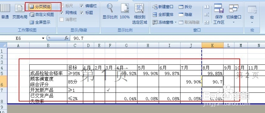 excel怎么分页,excel怎么删除分页