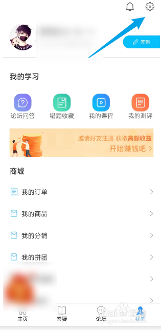 慧升MBA APP如何注销账号