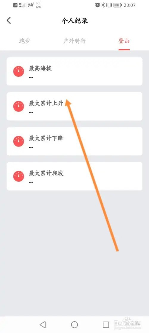 怎么在Zepp软件中查看登山记录