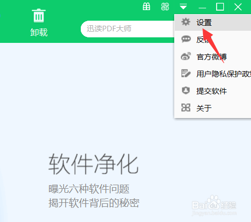 360软件管家怎么定期修复桌面快捷方式