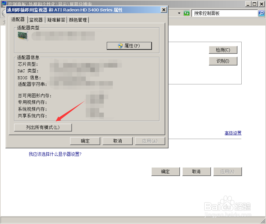 win7系统如何调电脑的分辨率