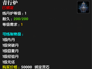 吞噬苍穹ol生活技能攻略 炼丹