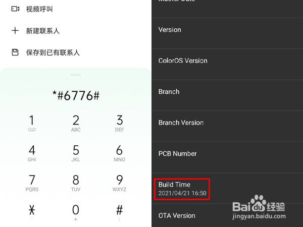 oppo手机激活日期出厂日期在哪里找到