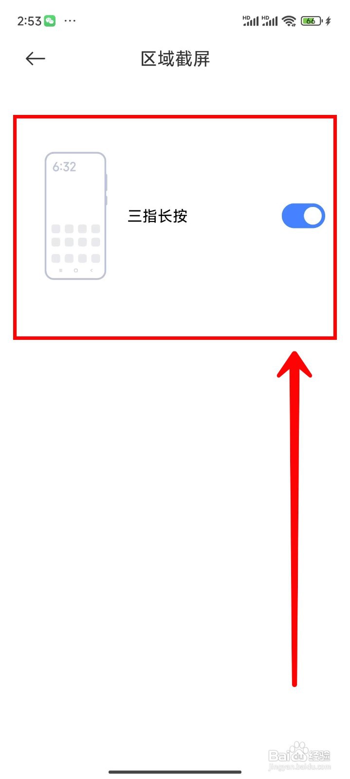 小米14Ultra如何使用局部截屏