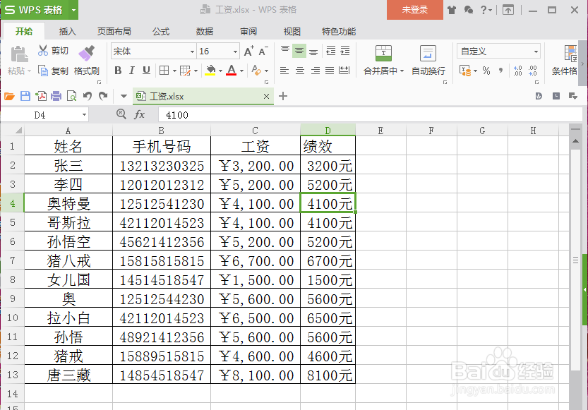 WPS表格中移动行列