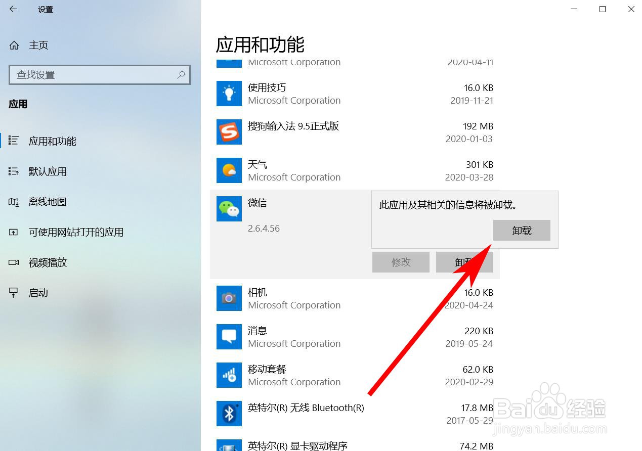 电脑如何卸载软件