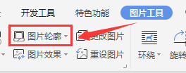 WPS文档如何给图片添加轮廓线