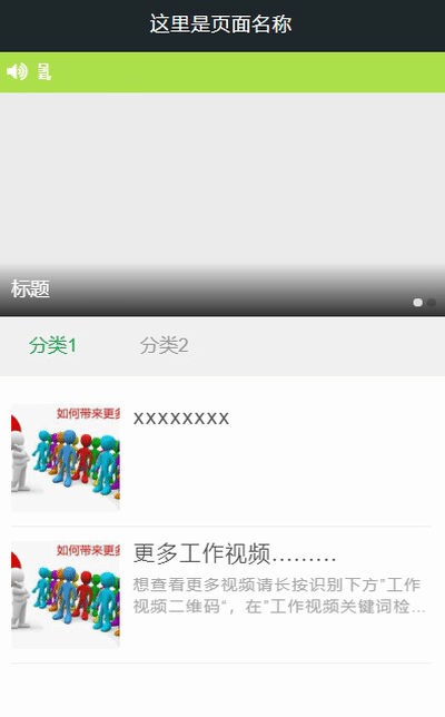 微信页面模板中怎样实现滚动字幕的效果？