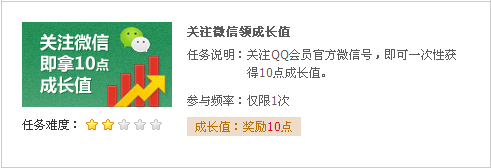 QQ会员怎么领取每天的最高成长值？