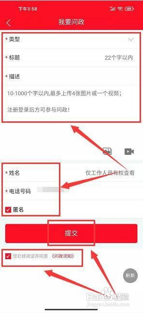 榆林发布app怎样发布百姓问政