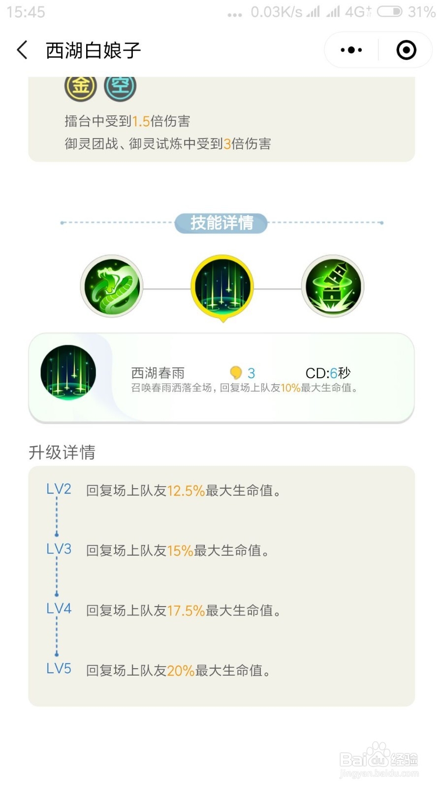 一起来捉妖西湖白娘子擂台怎么搭配 怎么玩