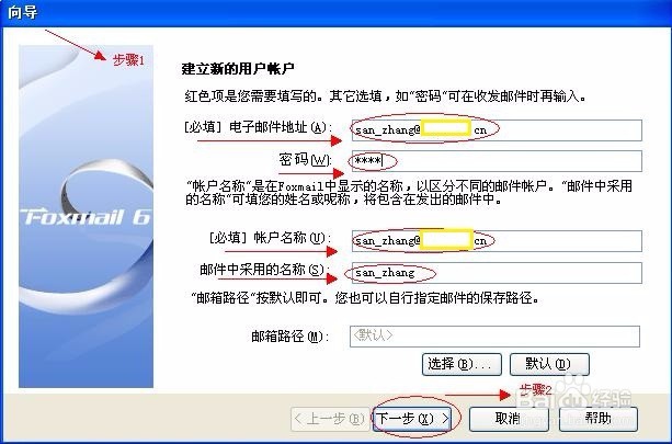 foxmail的邮箱账户、LDAP和安全设置