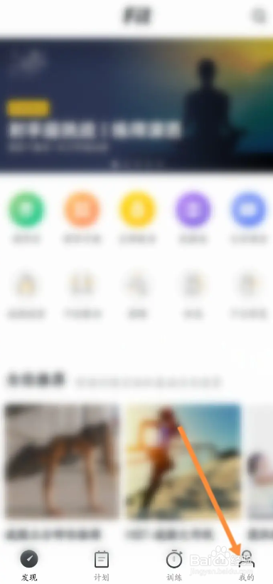Fit健身app绑定的手机号如何更换