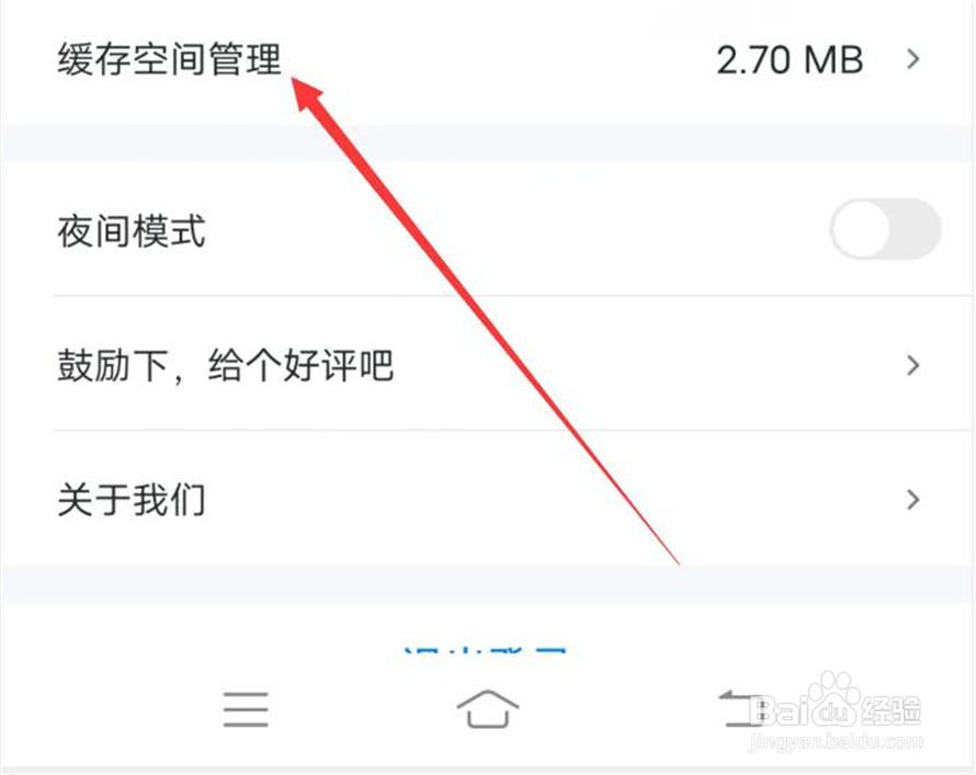 可可英语软件中缓存的图片如何删除