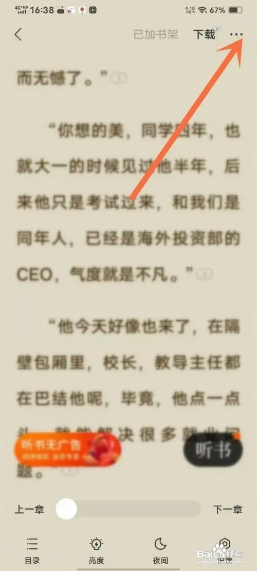 速读免费小说APP如何隐藏想法