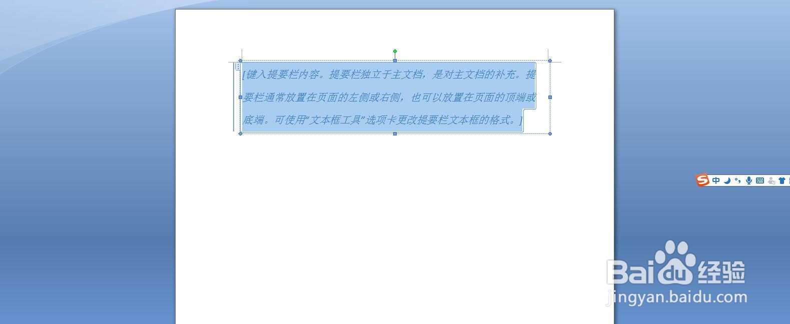 如何在Word里插入提要