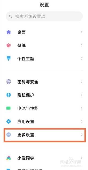 小米10s返回键在哪调