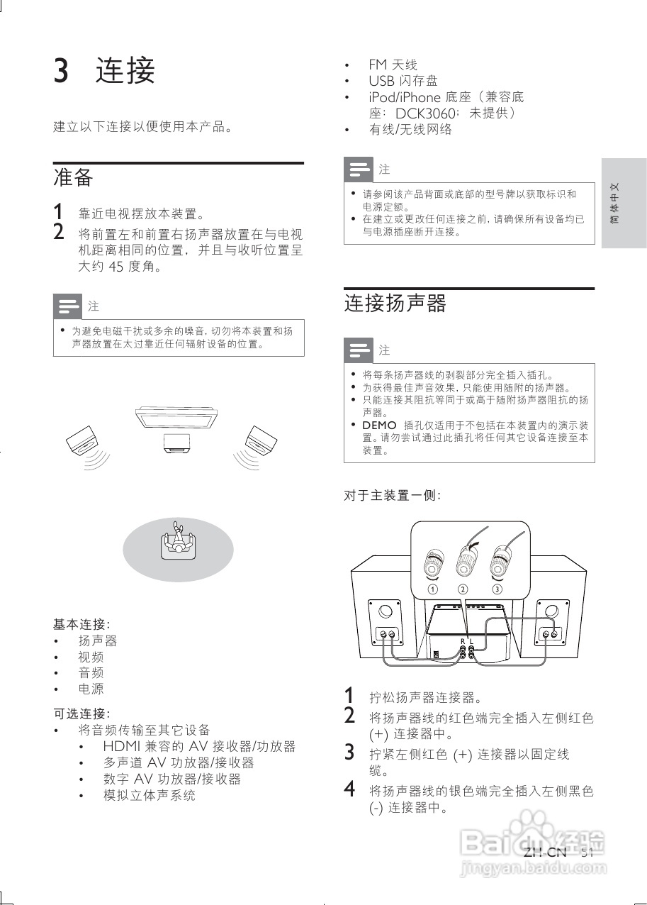飞利浦MBD7020/93组合音响使用说明书:[1]