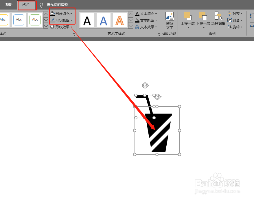 PPT 如何绘制饮料水杯图标