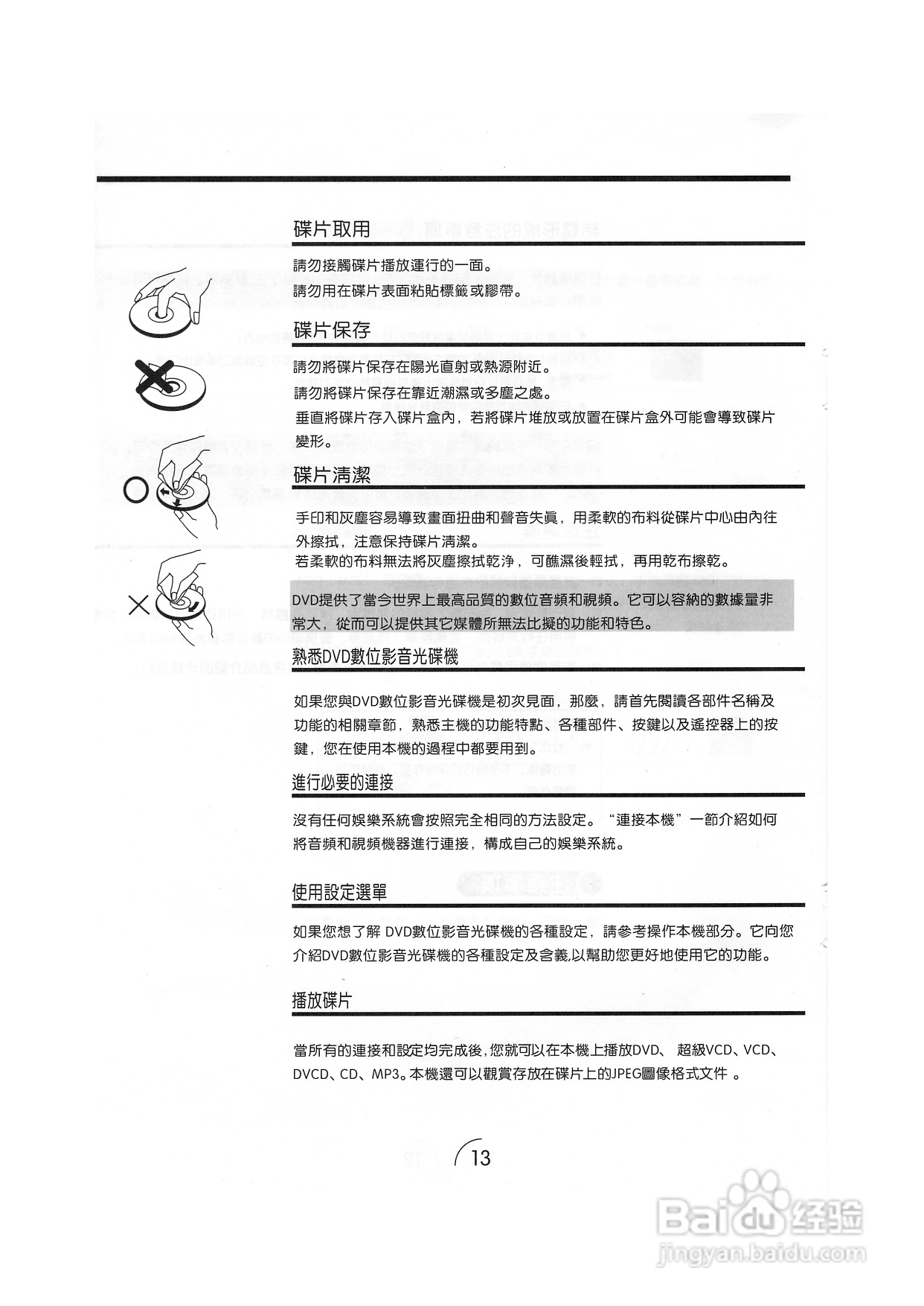 三洋hvd-f90p影音光碟机使用说明书:[1]