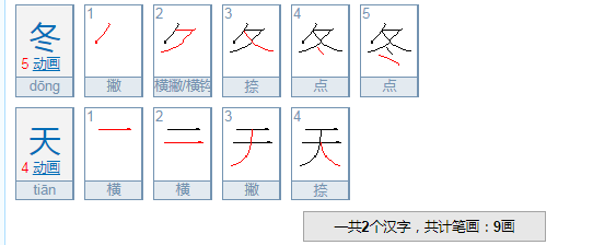 冬天怎么写