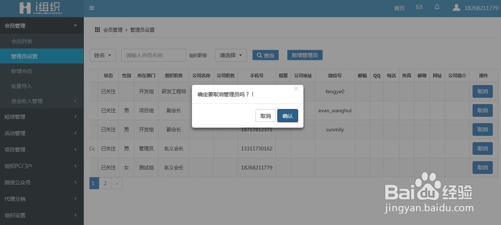 爱组织后台、会员管理、组织设置、组织pc门户