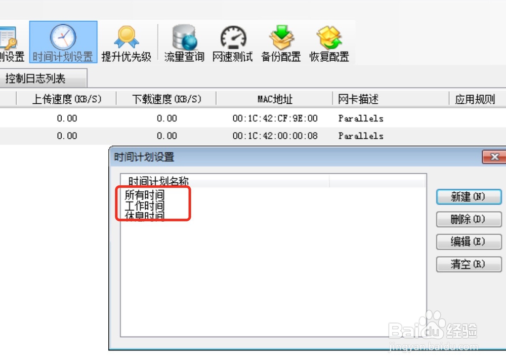 如何控制局域网的网速