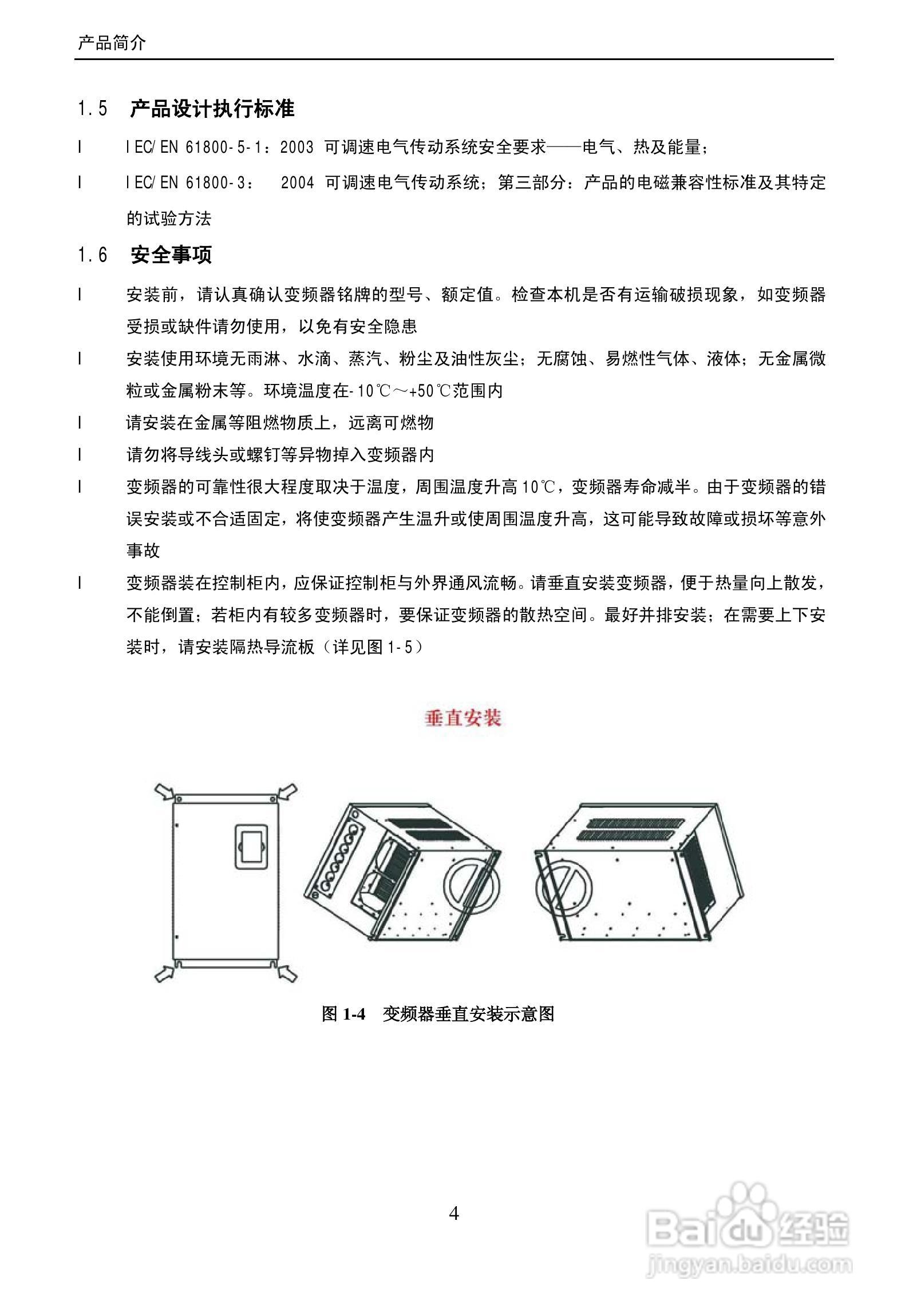 欧瑞传动EPS2000-2500T3C变频器使用说明书:[1]