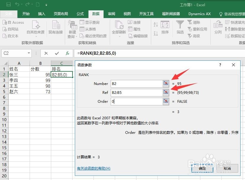 如何在Excel中进行数据排名