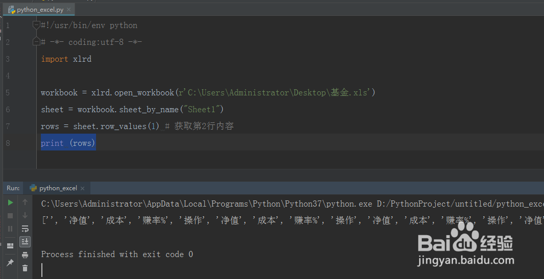 python如何使用xlrd读取excel内容并打印
