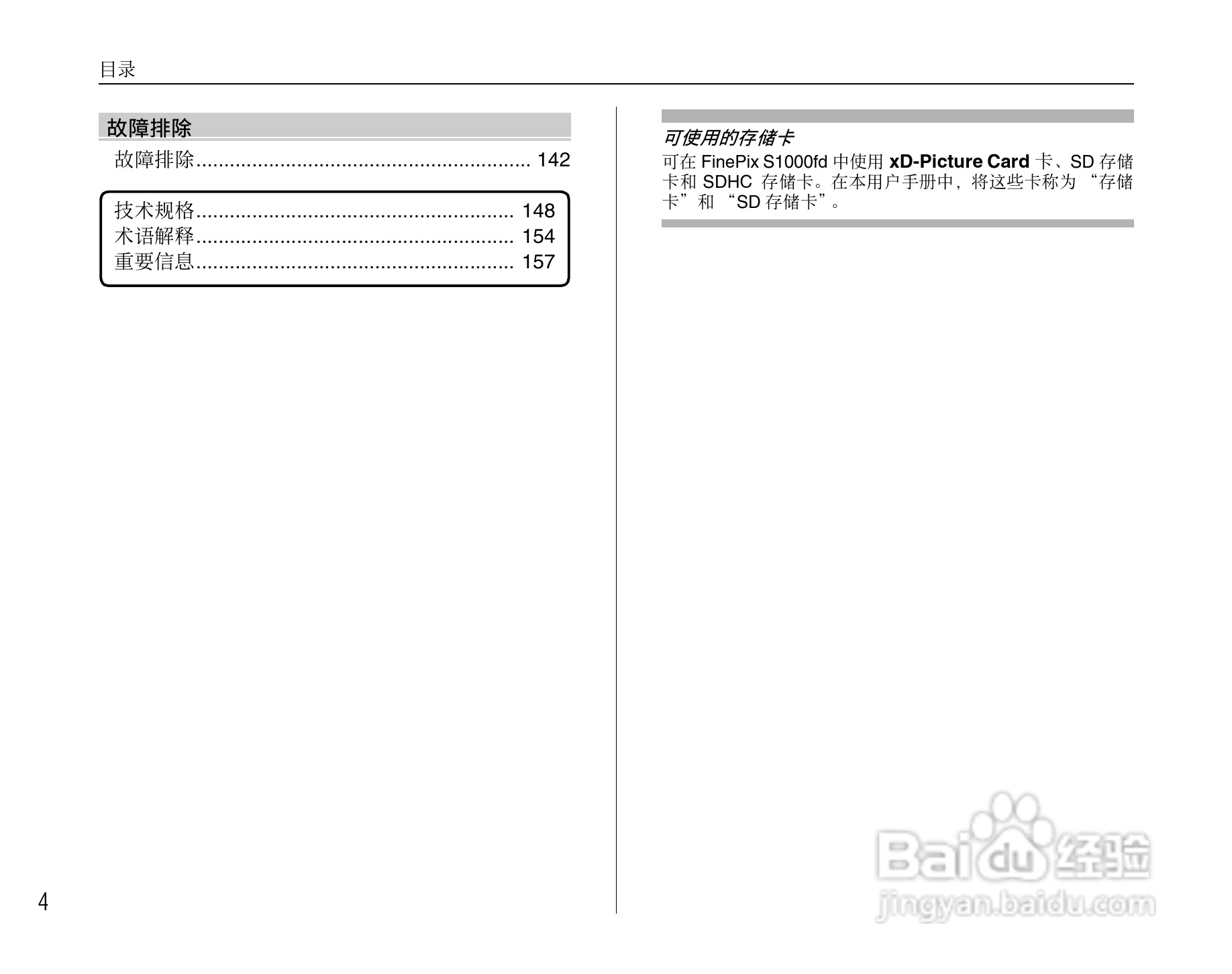 富士FinePix S1000fd数码相机使用说明书:[1]