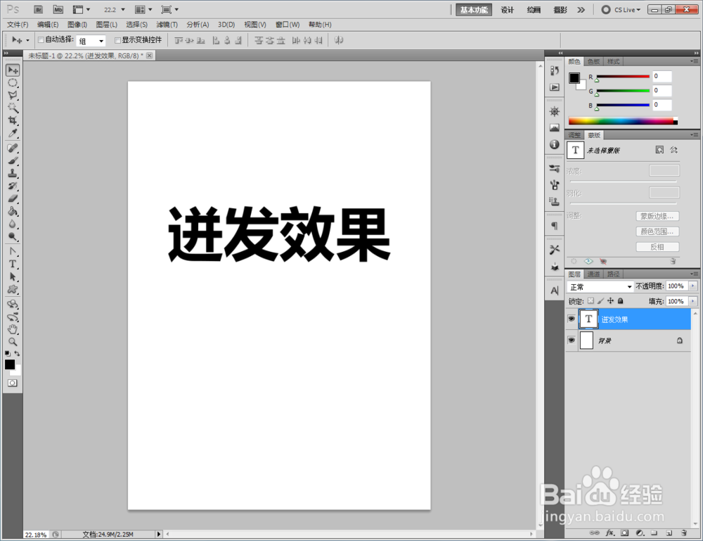 ps如何制作迸发文字效果