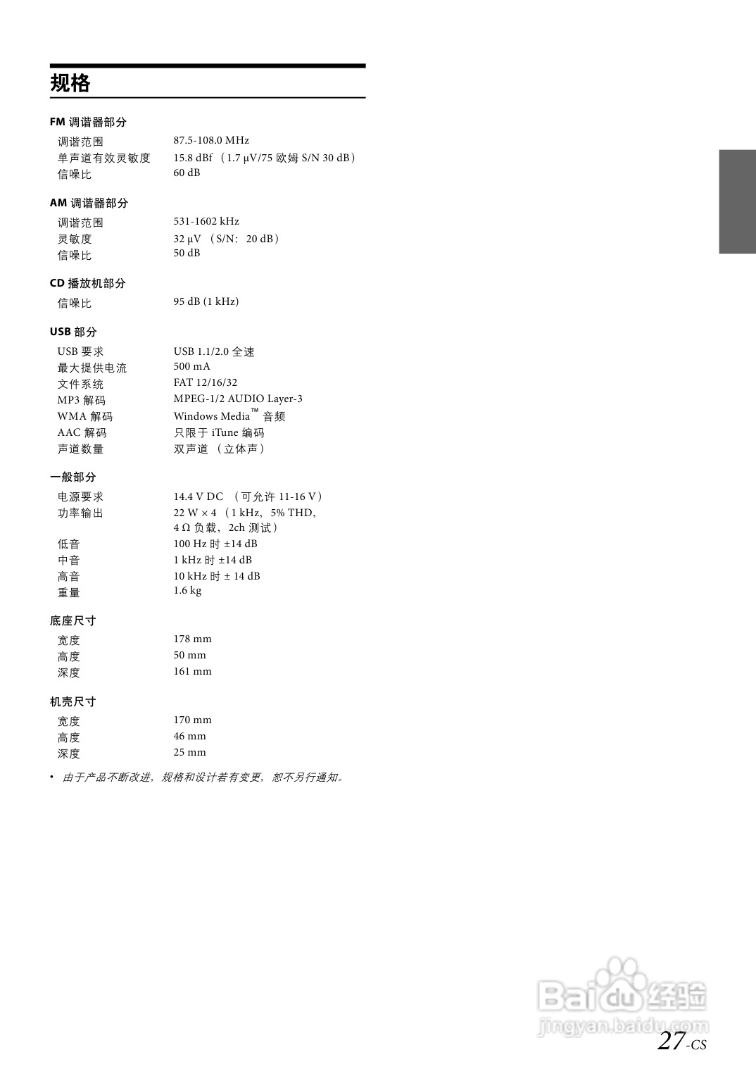 阿尔派CD机CDE-123E说明书:[2]