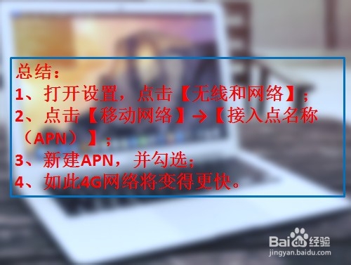怎么样设置4G网络才能比别人的快