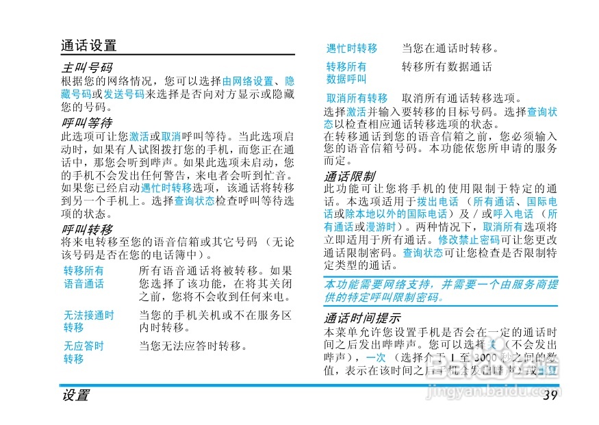 Philip飞利浦cte100red手机说明书:[2]