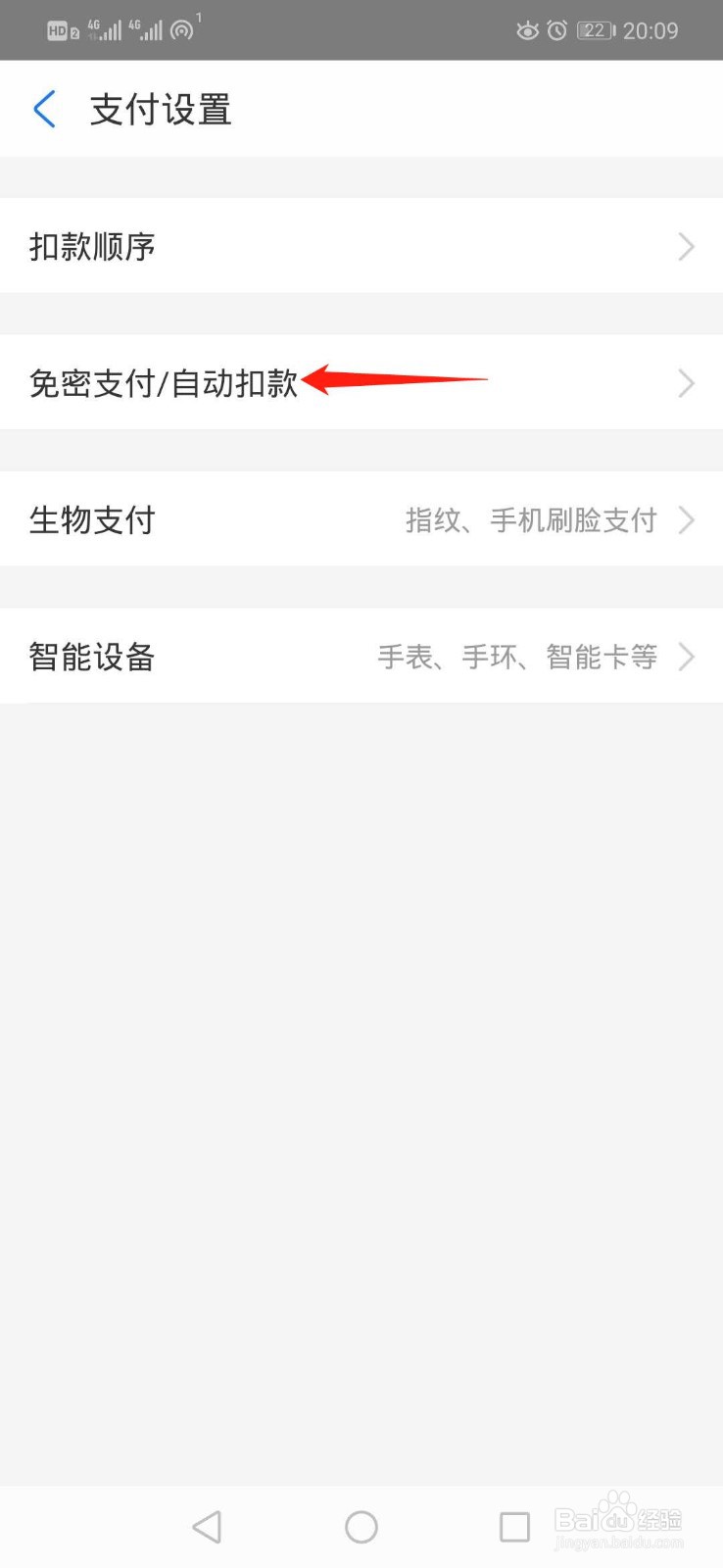 支付宝如何关闭免密支付自动扣款