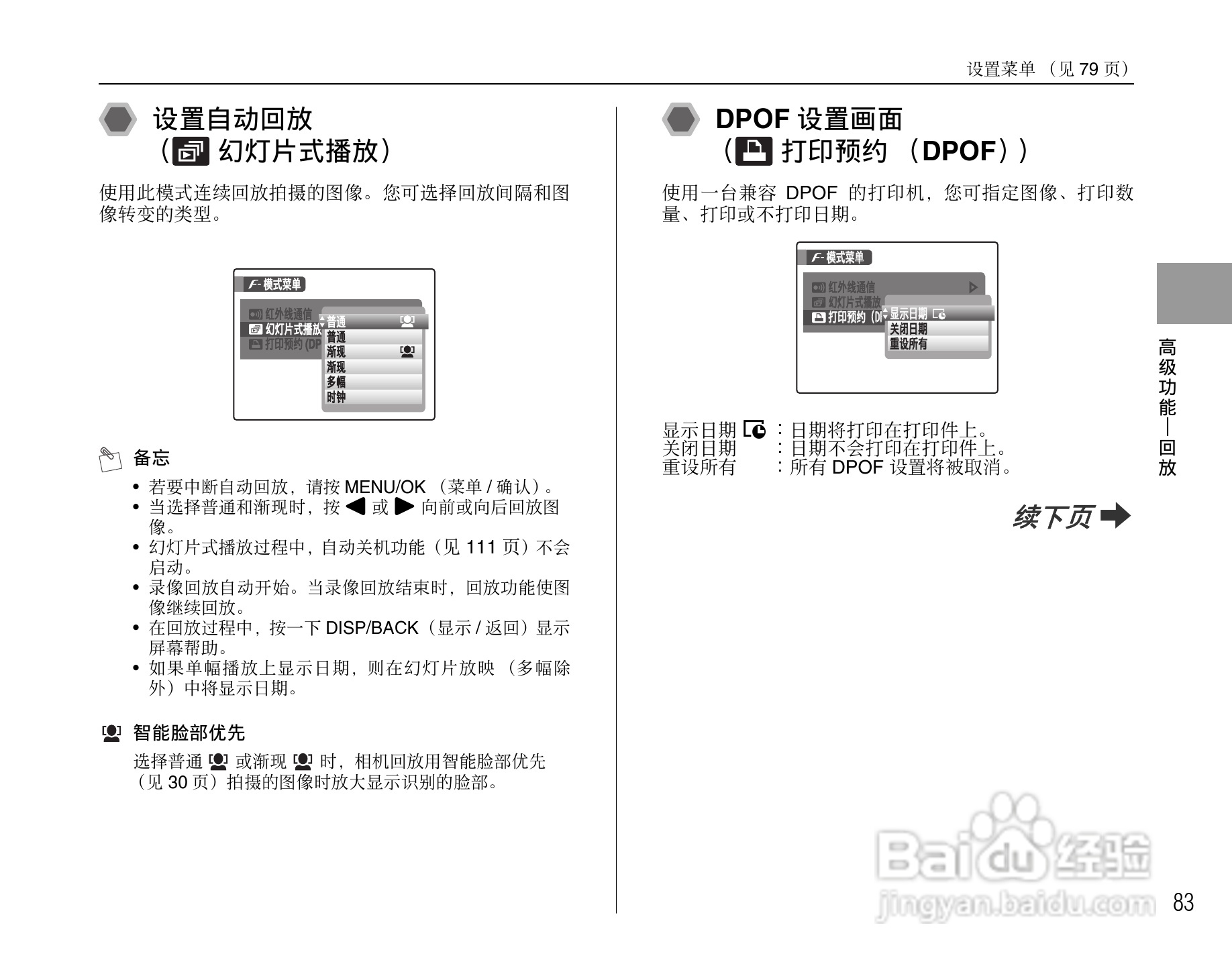 富士FinePix F47fd数码相机使用说明书:[9]