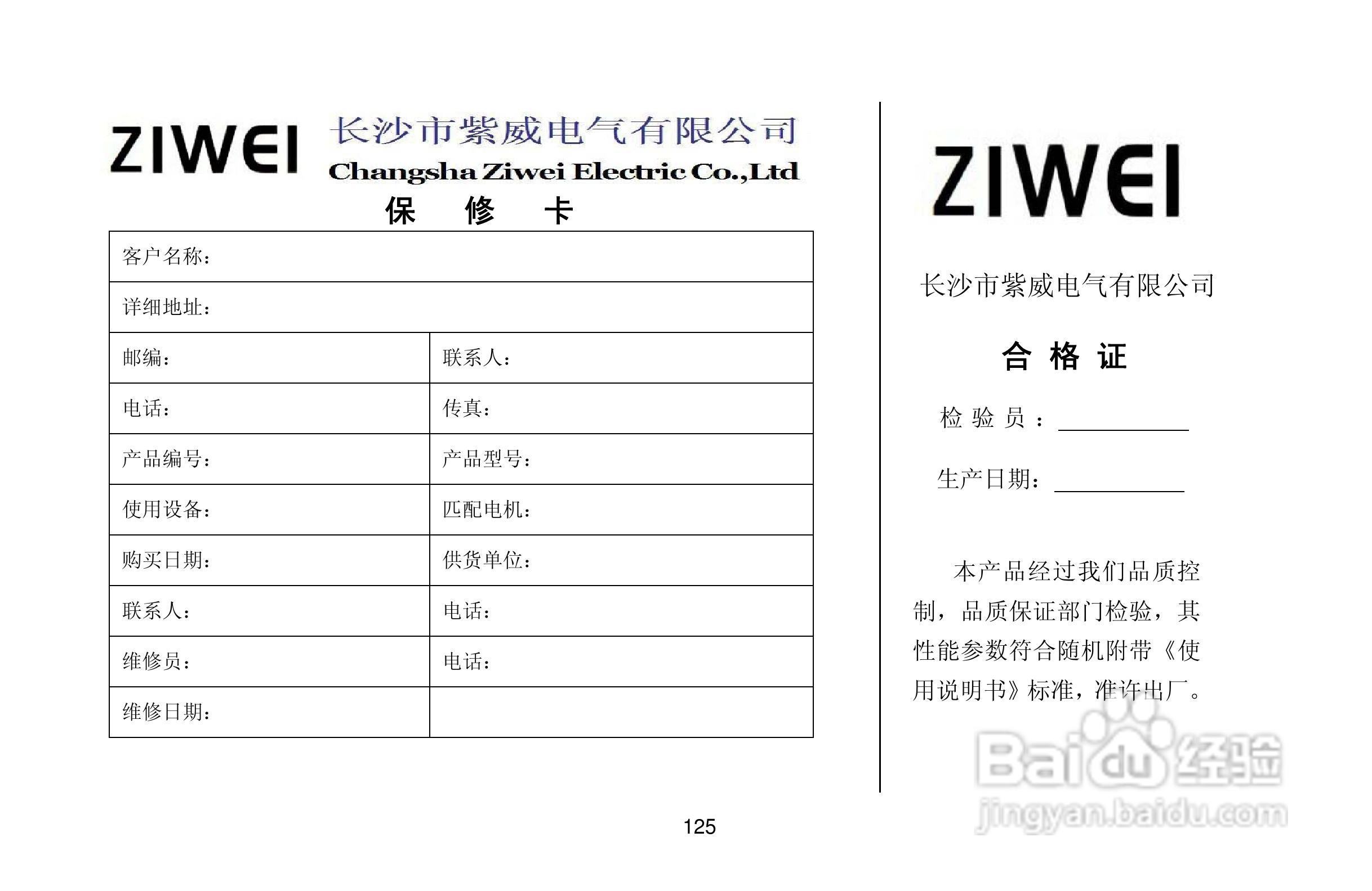 紫威CV2000/3000-630G/700P-12变频器使用说明书:[13]